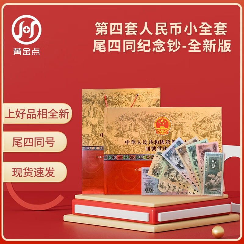 The fourth set of RMB commemorative banknotes is a small collection of 7 pieces. The best brand new uncirculated version. The last four commemorative coins and banknotes.