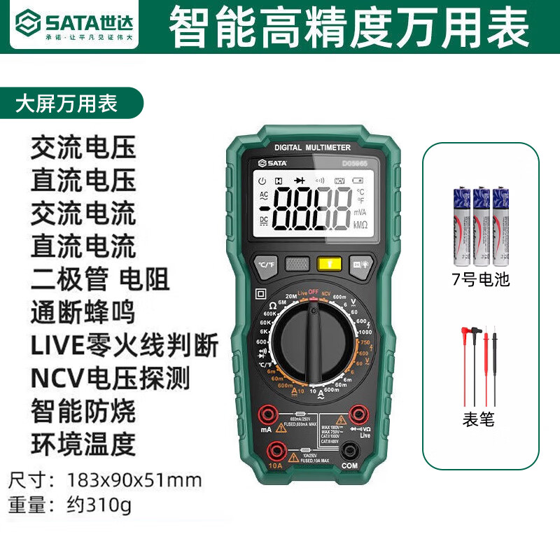 SATA multimeter digital high-precision fully automatic ammeter intelligent anti-burn capacitance meter D05965 comes standard