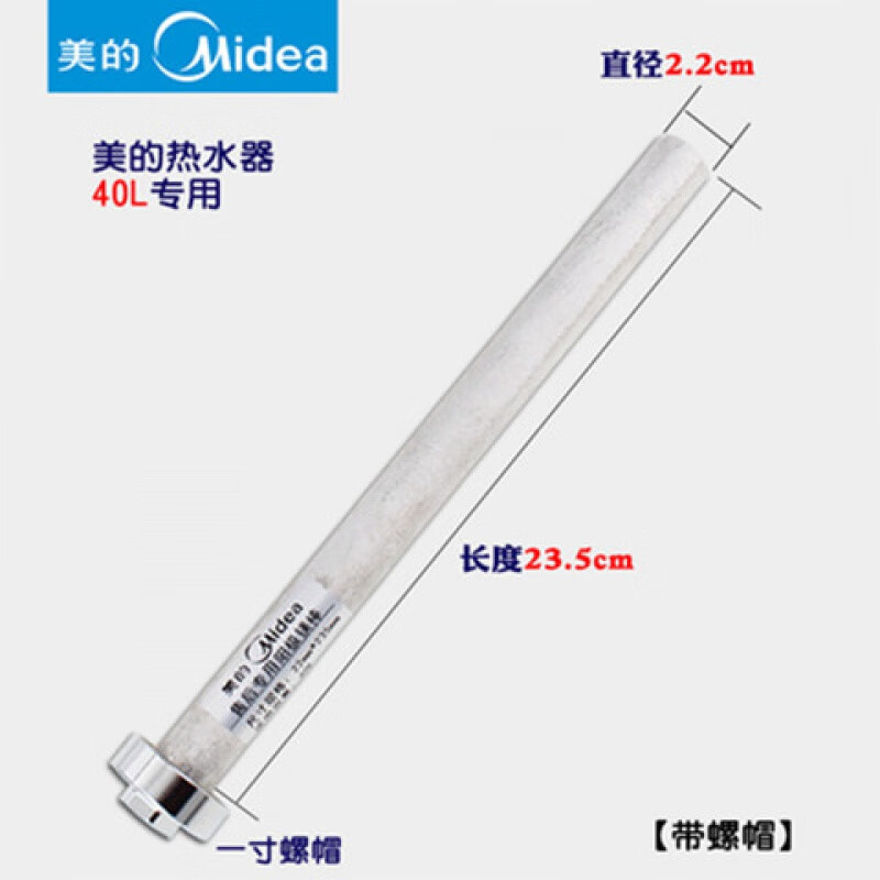 Midea electric water heater magnesium rod F40 F50-21A1 21B1 21B6 F60/F80 liter universal magnesium rod 50L60L universal 255mm