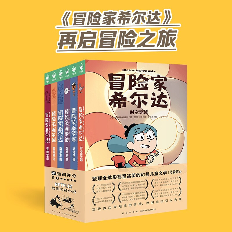 Adventurer Hilda 1+2 series set with 6 volumes, blue-haired girl fantasy children's literature novels, fantasy adventure themed stories, winter vacation extracurricular reading books for primary school students in grades 1, 2, 3, 4, 5 and 6