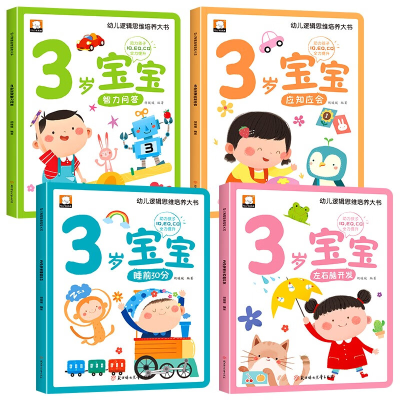 A big book on cultivating logical thinking for young children, a complete set of 4 volumes, a 3-year-old baby's left and right brain development, intelligence questions and answers, 30 minutes of puzzle enlightenment, early education, multiple intelligence cultivation, game books for parents and children to read together before going to bed.