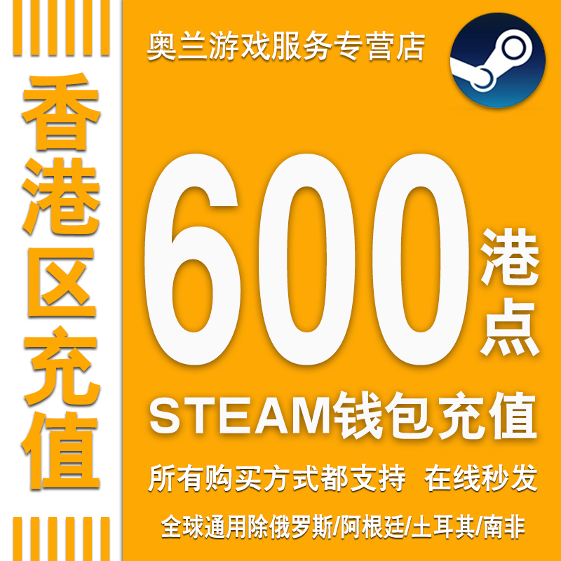Send online in seconds Hong Kong Steam wallet code Gift card recharge card Wallet balance activation code Port recharge Globally available 600 port points
