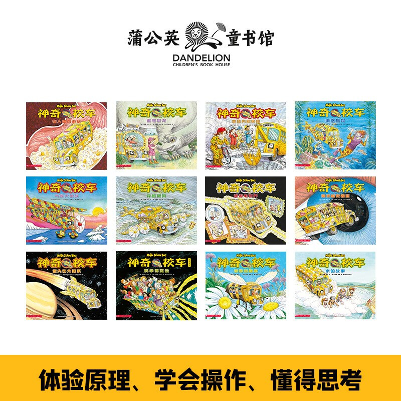 Jingdong Good Books Magic School Bus Picture book version 3 years old 4 years old 5 years old 6 years old Children's books Children's picture books Picture books Kindergarten Early childhood transition Primary school students Popular science enlightenment Science explosion Summer reading Summer extracurricular books Picture books transition to text