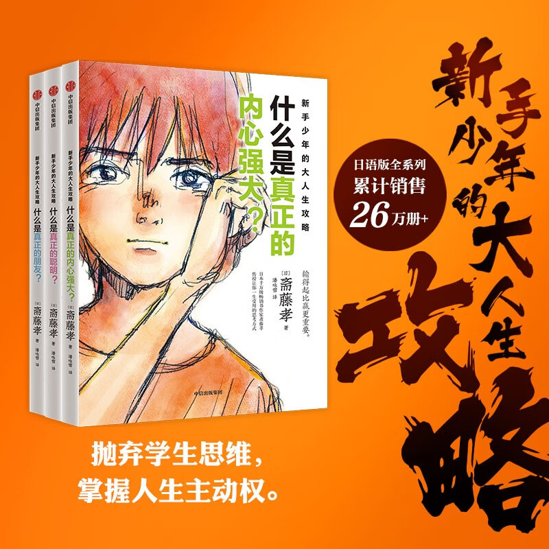 The Novice Boy's Great Life Strategy (3 volumes in total) by Takashi Saito