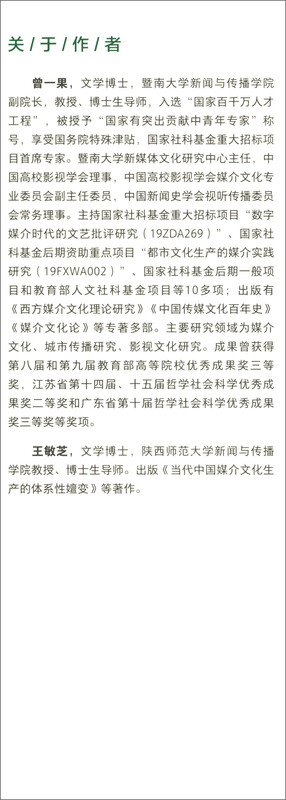 Selected Readings in New Media Culture Research