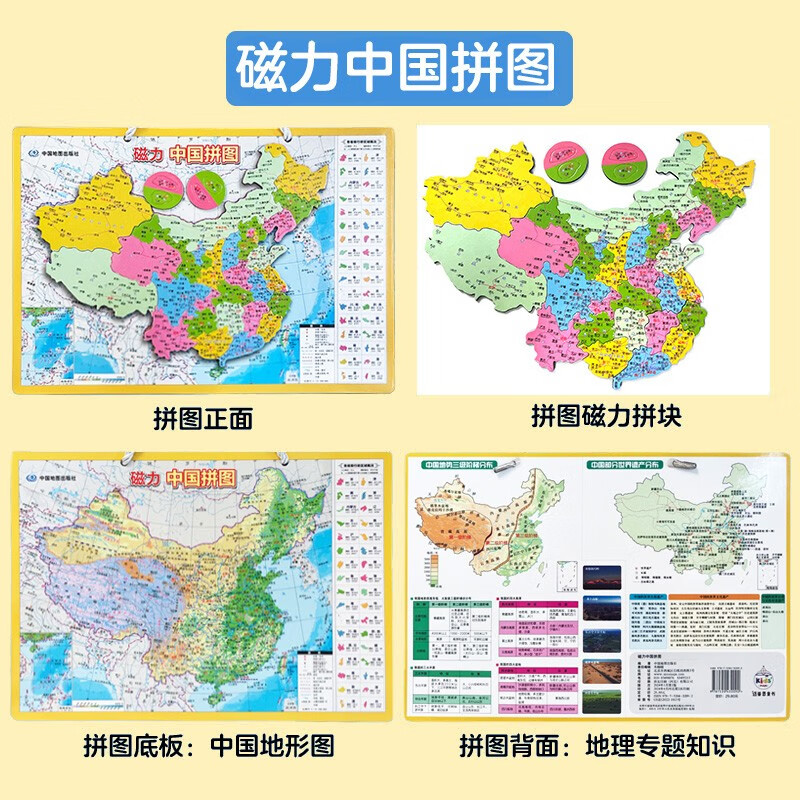 China Map Publishing House Small Magnetic China Puzzle 30cm*21cm
