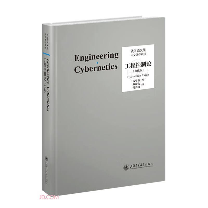 Engineering Cybernetics