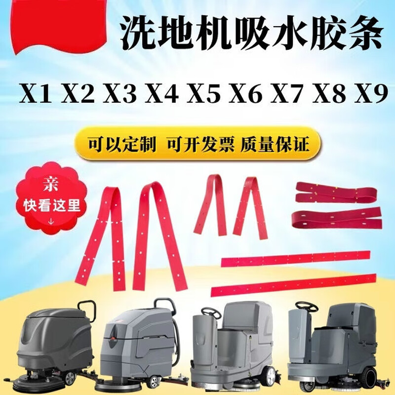 YZ-X1X2X3X4X5X6X7X8X9 floor scrubber accessories water glue strips squeegee belts S4 sweeper leather protection set
