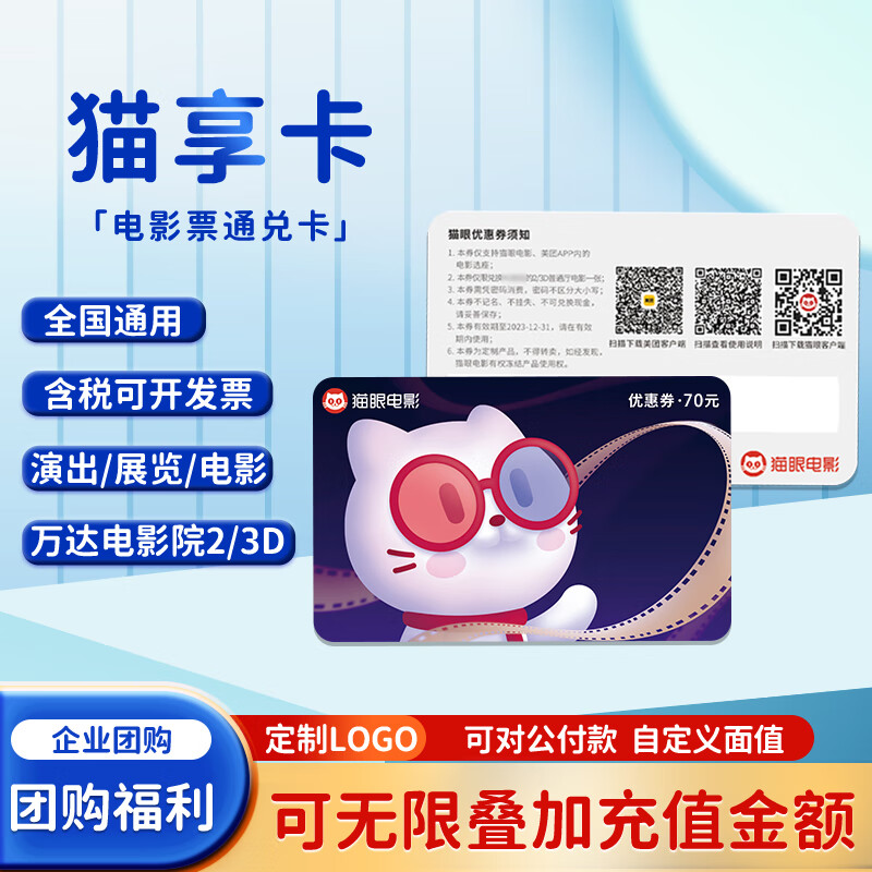 Maoxiang Card Movie Card National Cinema Universal Taopiao Piao Movie Ticket Exchange Voucher Maoyan Movie Ticketing Physical Card Movie Secondary Card 70 (Minimum Order of 500)
