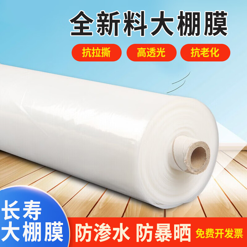 Nongyumeng greenhouse film agricultural white plastic sheet thickened thermal insulation waterproof anti-aging transparent non-drip film 10 meters wide (10S) 1 meter long