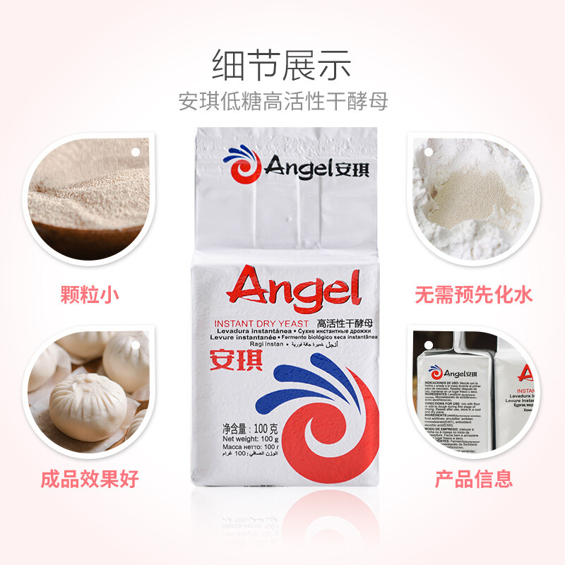 Angel Low Sugar High Activity Dry Yeast Powder 100g Homemade Homemade Steamed Bun Baking Powder Baking Ingredients