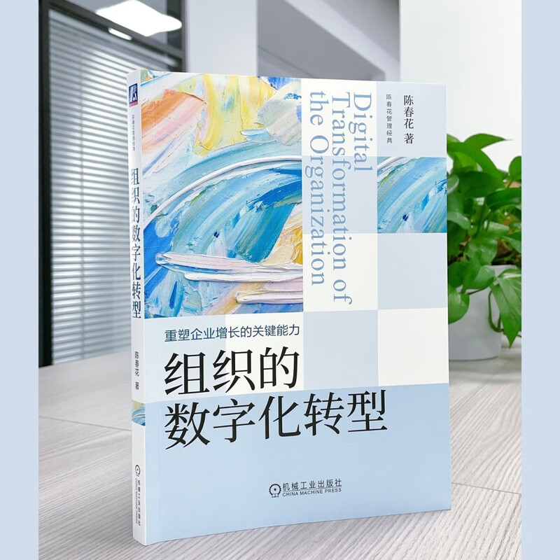 Digital Transformation of Organizations