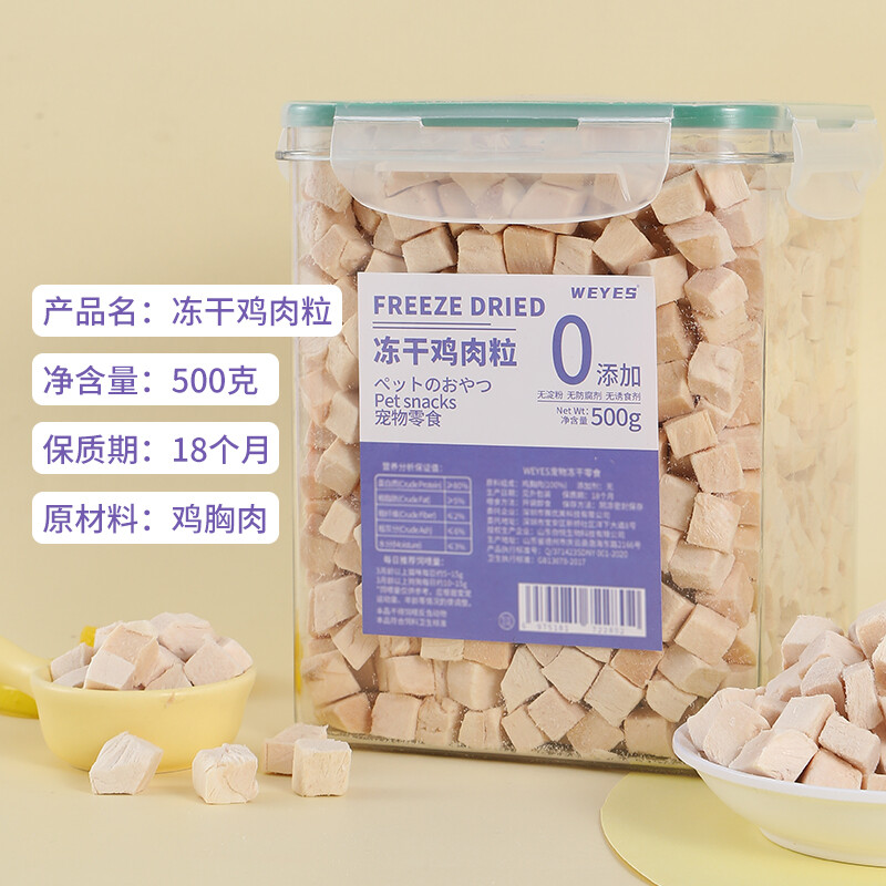 WEYES freeze-dried chicken nuggets 500g barreled into pet snacks for cats and dogs freeze-dried chicken breast jerky nutritious hair