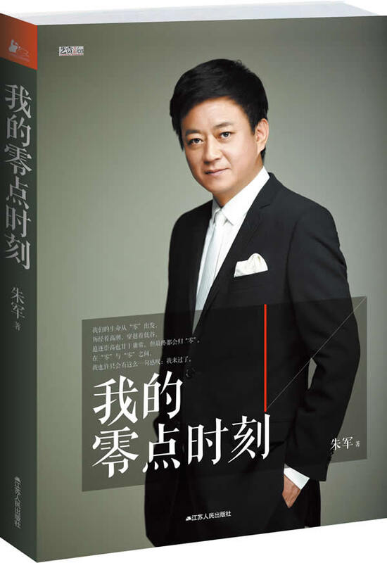 My Zero Moment (Zhu Junci reveals the experience of the Spring Festival Gala over the past few years and talks about life insights) Categories Entertainment Stars Biography Books k