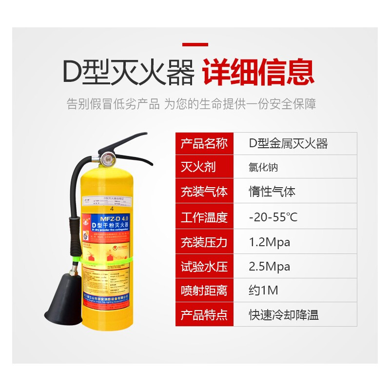 Zhe'an Metal Fire Extinguisher Portable D-Type Fire Extinguisher Suspended Type D Fire Source 4kg 7kg Complete Qualification Certificates Magnesium, Titanium, Aluminum, Molybdenum Dust-Excluding Report 4KG