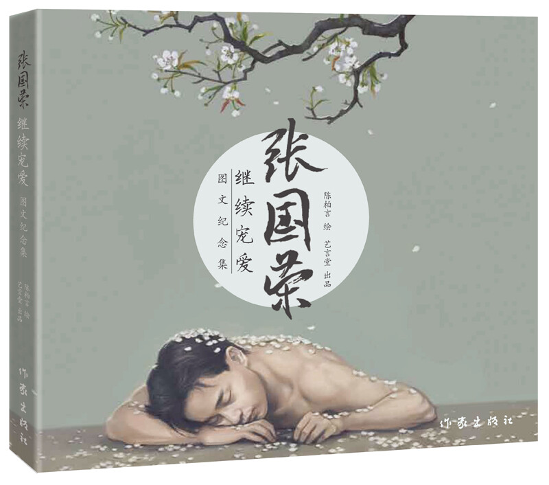 Leslie Cheung Continues to Dote on Memorable Collection of Pictures and Texts