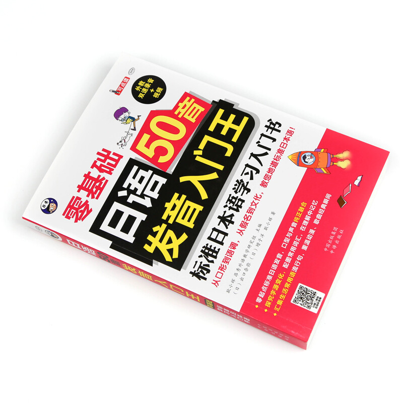 The King of Japanese 50-syllable pronunciation, a zero-based standard Japanese learning introductory book (scan the QR code to get audio) - Angxiu Foreign Language