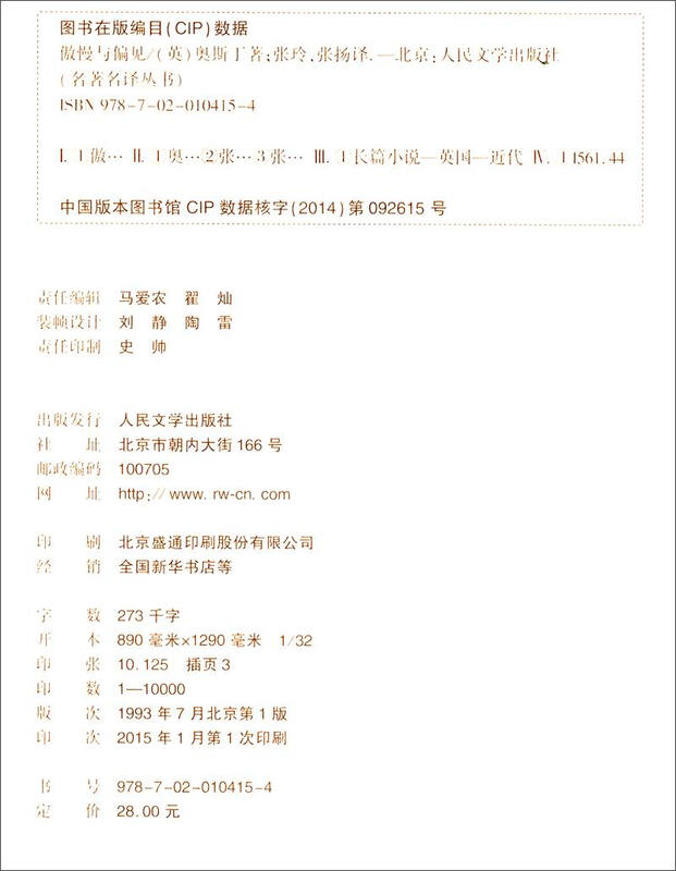 Famous translator hardcover Pride and Prejudice novel