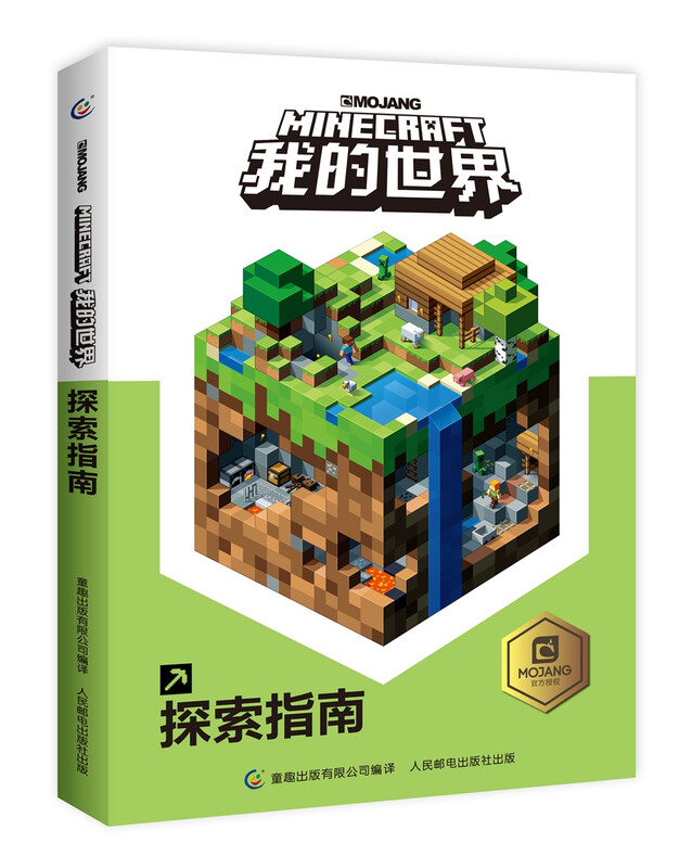 Minecraft Exploration Guide Professional Player Guide Start the Exploration Journey Produced by Tongqu