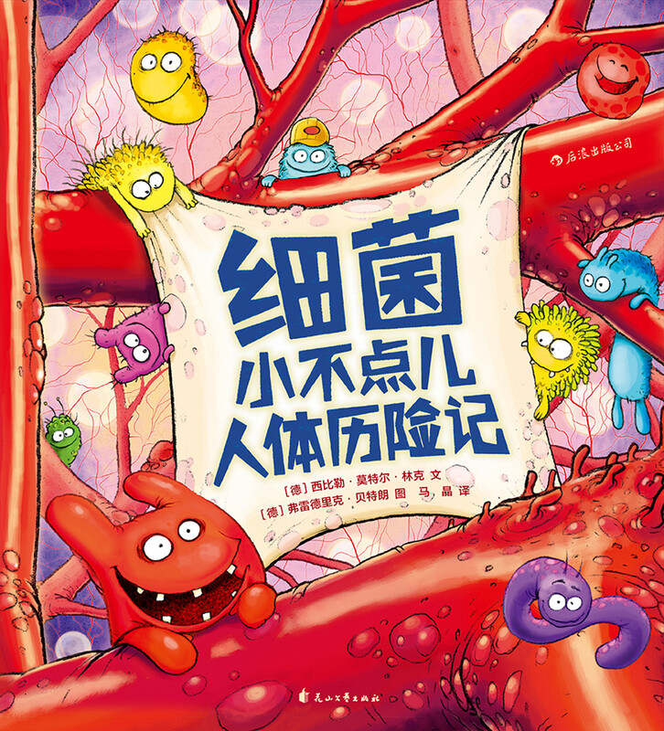 The Adventures of Tiny Bacteria in the Human Body, Popular Science Readings on Physical Medicine, 3-6 Years Old, Lang Hua Duo