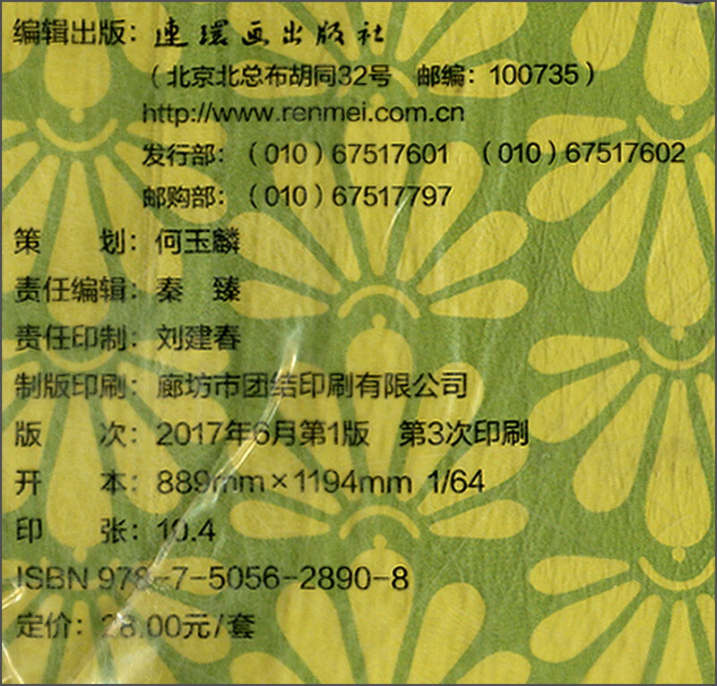 The Story of Yue Fei 2 (set of 5 volumes in total)