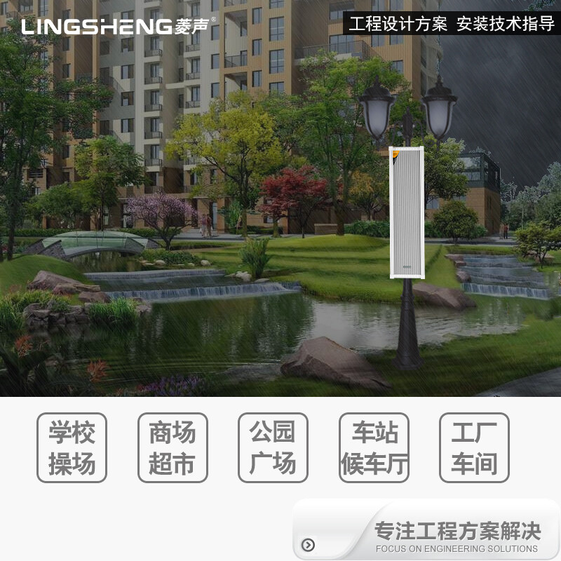 Lingsheng outdoor waterproof sound column outdoor wall-mounted speaker speaker amplifier set public campus broadcasting system school playground shopping mall park factory audio equipment 200 watt waterproof sound column audio