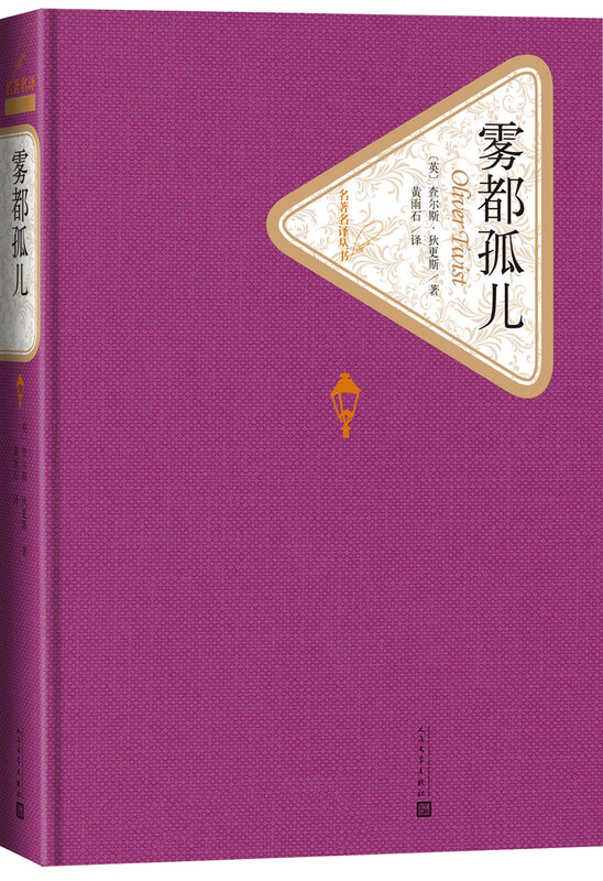Famous translators hardcover Oliver Twist novel