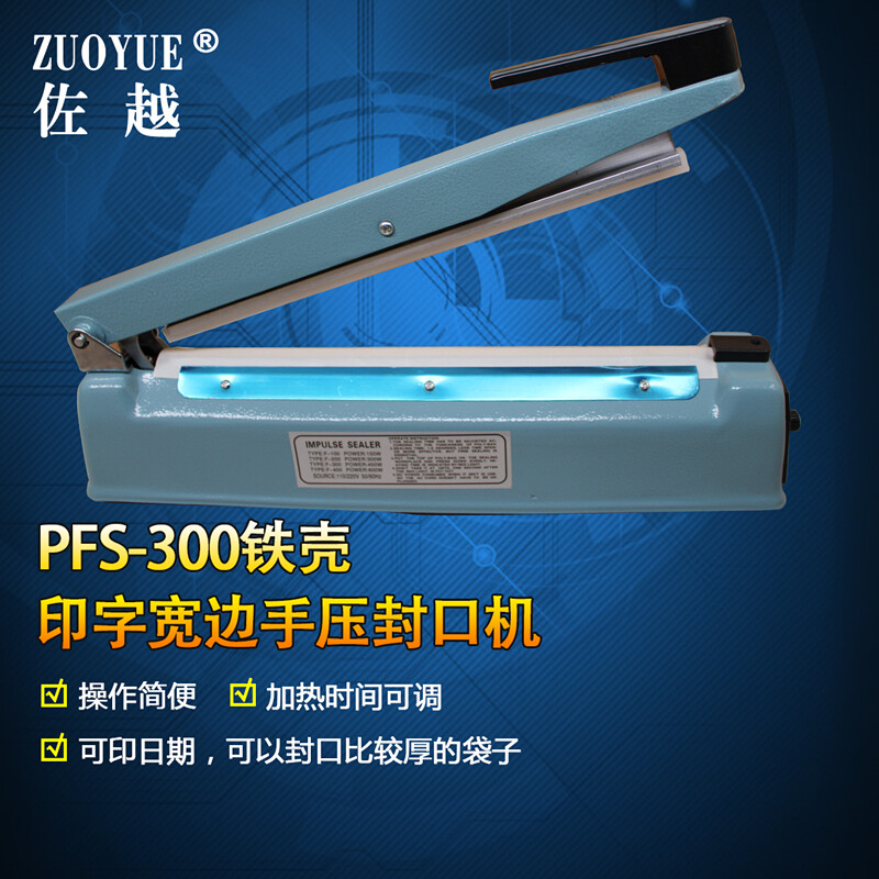 Zuoyue PFS200 300 iron shell printing wide side hand pressure sealing machine 8MM wide side plastic aluminum foil bag sealing machine Kraft paper bag printing date manual sealing machine 200MM