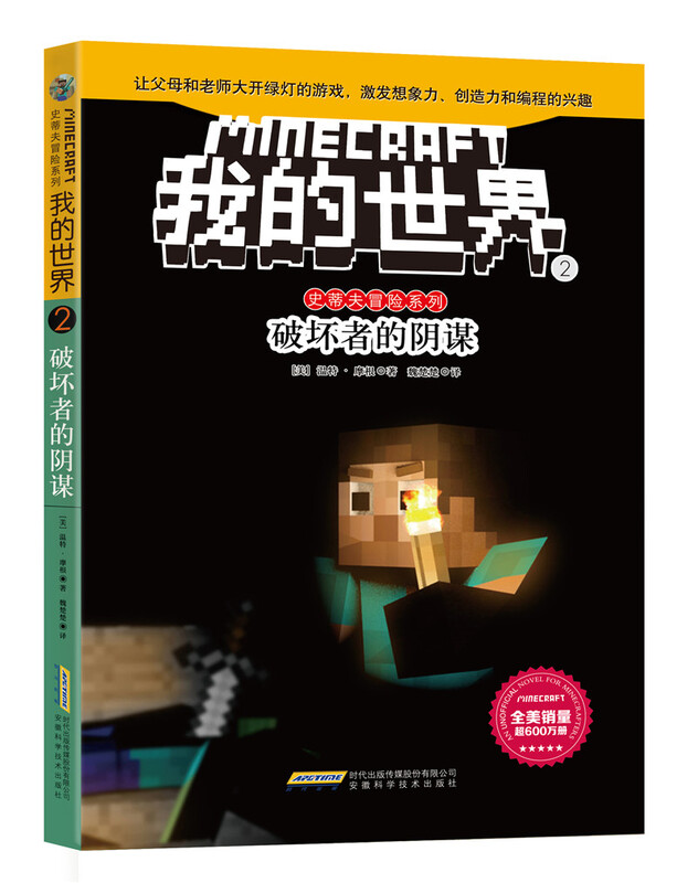 Minecraft Steve Adventure Series (Set of 6 volumes) (China Environmental Labeling Products, Green Printing) Extracurricular Reading Reading Extracurricular Books Summer Homework Summer Connection from Primary to Secondary School Summer Connection from Primary to Junior High School