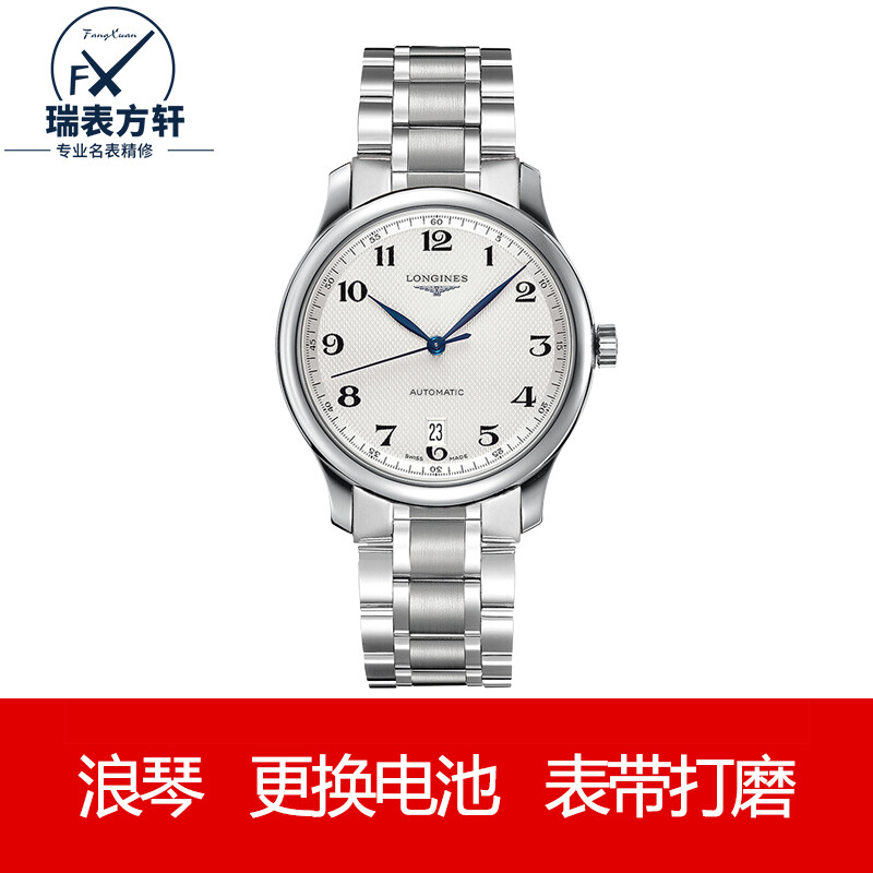 Famous watch repairer, Longines watch repair and maintenance service, battery replacement, strap repair, movement grinding and polishing. For other faults, please consult customer service