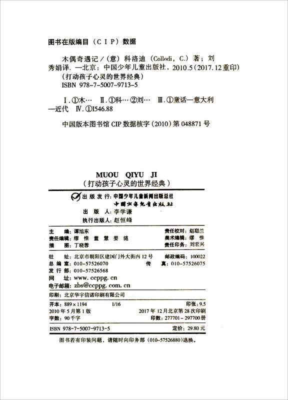 A world classic that touches children's hearts: Pinocchio