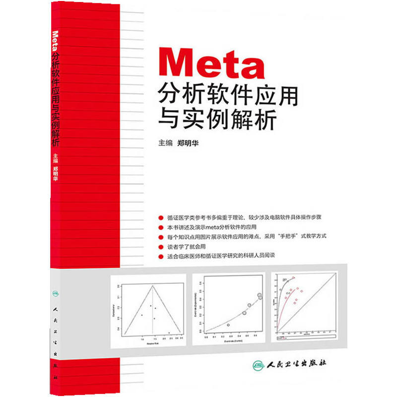 Meta analysis software application and case analysis