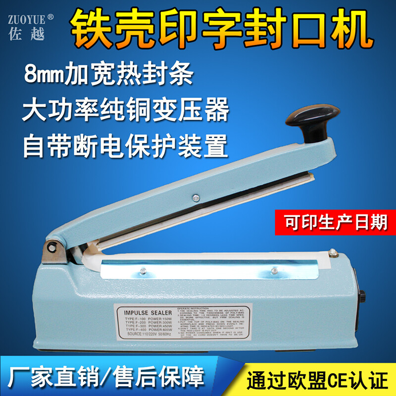 Zuoyue PFS200 300 iron shell printing wide side hand pressure sealing machine 8MM wide side plastic aluminum foil bag sealing machine Kraft paper bag printing date manual sealing machine 200MM