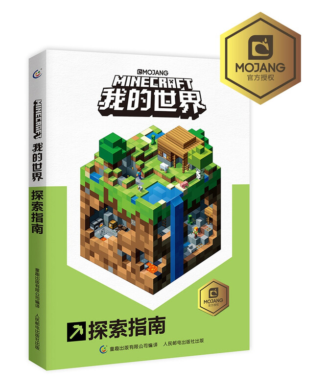 Minecraft Exploration Guide Professional Player Guide Start the Exploration Journey Produced by Tongqu