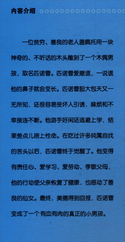 A world classic that touches children's hearts: Pinocchio