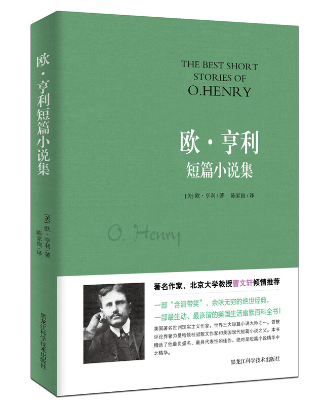 O. Henry short story collection novel