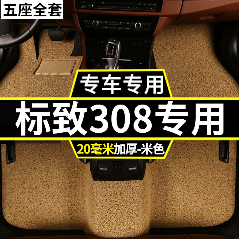 Zhihui Dongfeng Peugeot 308 special floor mats Logo 308 all ... Zhihui Dongfeng Peugeot 308 special floor mats Logo 308 all ...