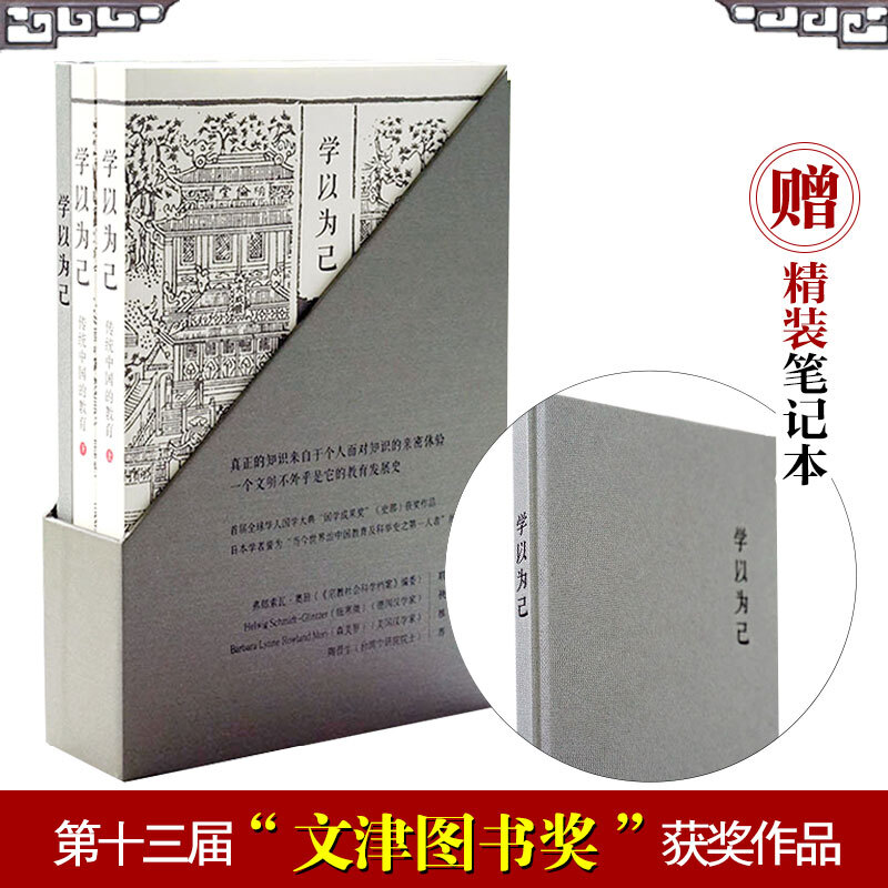 Learning as one’s own traditional Chinese education (volume 1 and 2) (Mint Experiment)