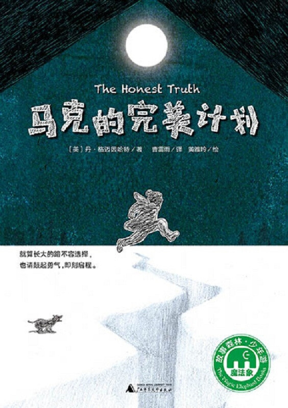 Mark's Perfect Plan (Magic Elephant, Story Forest) Winter Vacation Homework, Winter Vacation Connection for Primary to Secondary School, Winter Vacation Connection for Junior to Junior High School