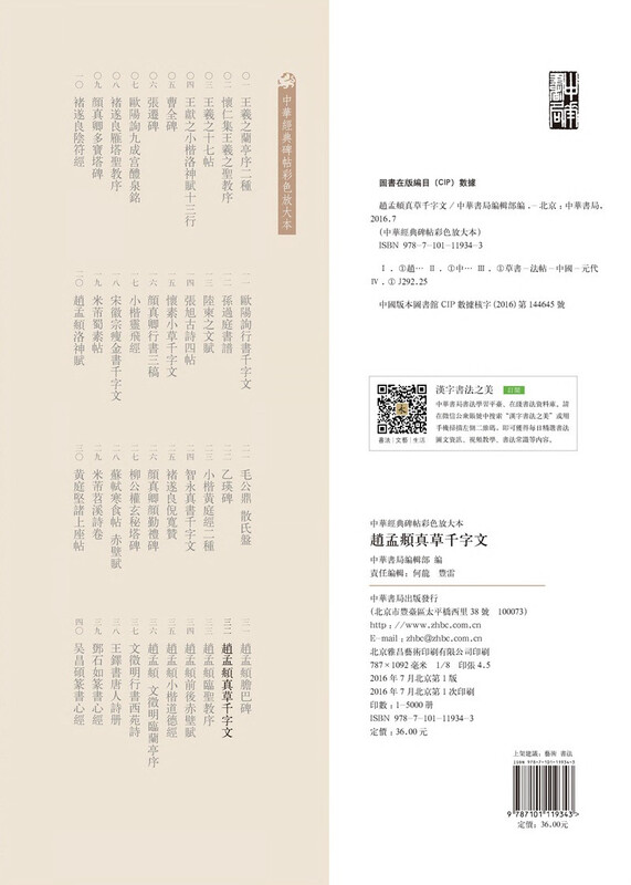 Zhao Mengfu's Thousand-Character Essay on Chinese Classics, Color Enlarged Edition of Classical Steles and Inscriptions, Zhonghua Book Company's Self-operated Genuine Edition