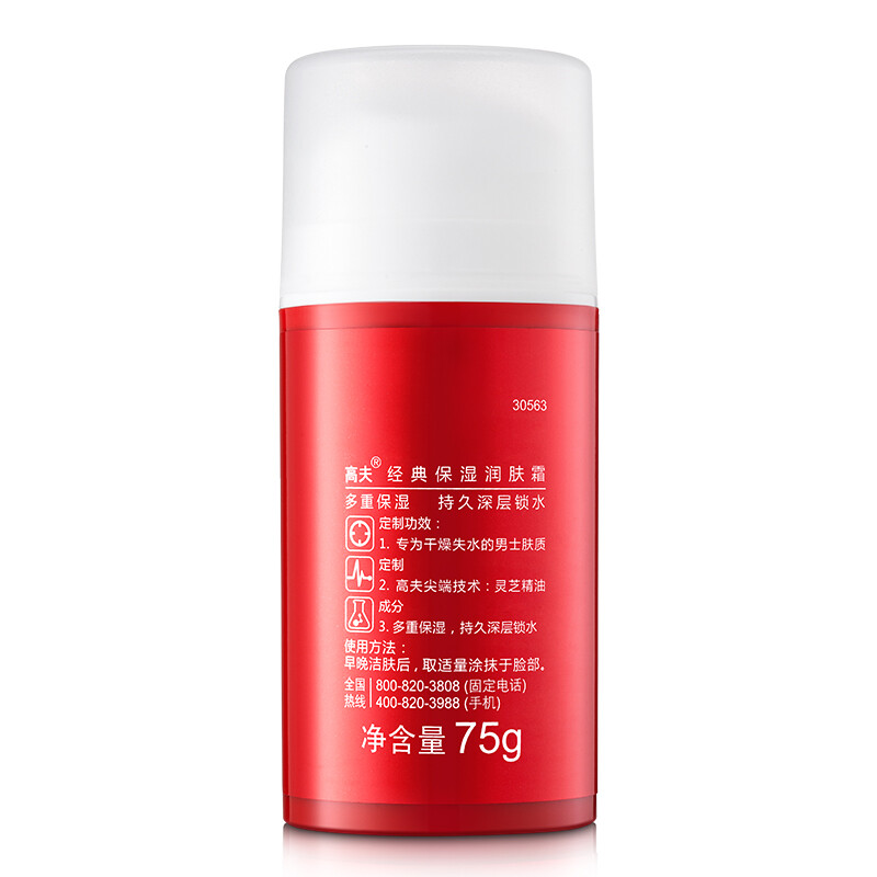 Goff (gf) classic moisturizing moisturizing cream 75g deep moisturizing and shrinking pores men's skin care products suitable for oily skin