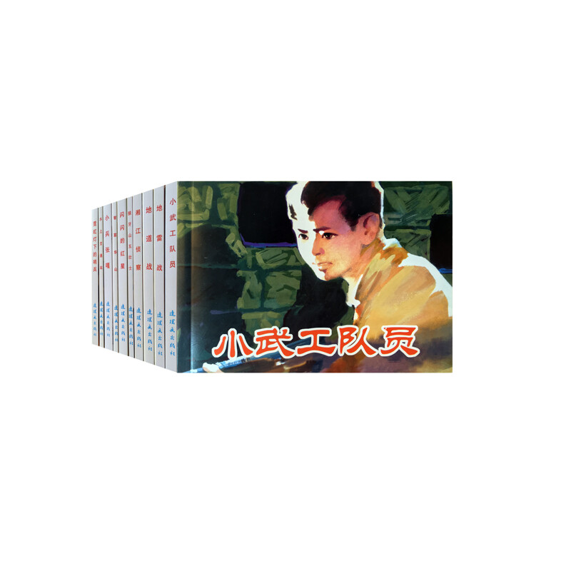 Red Classic Stories, Comics, Little People's Books, People's Art Classic Collection (set of 10 volumes)