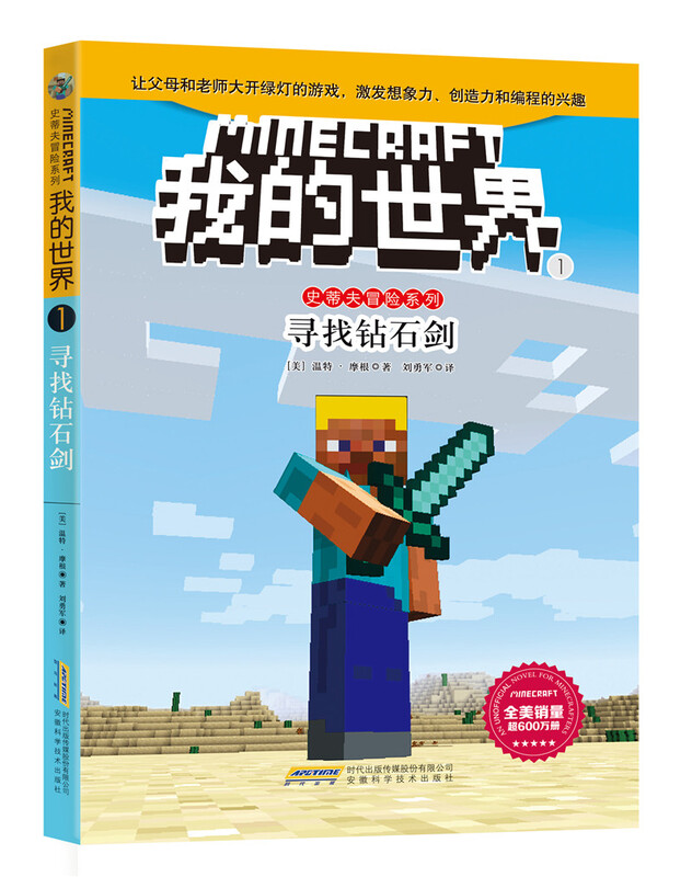 Minecraft Steve Adventure Series (Set of 6 volumes) (China Environmental Labeling Products, Green Printing) Extracurricular Reading Reading Extracurricular Books Summer Homework Summer Connection from Primary to Secondary School Summer Connection from Primary to Junior High School