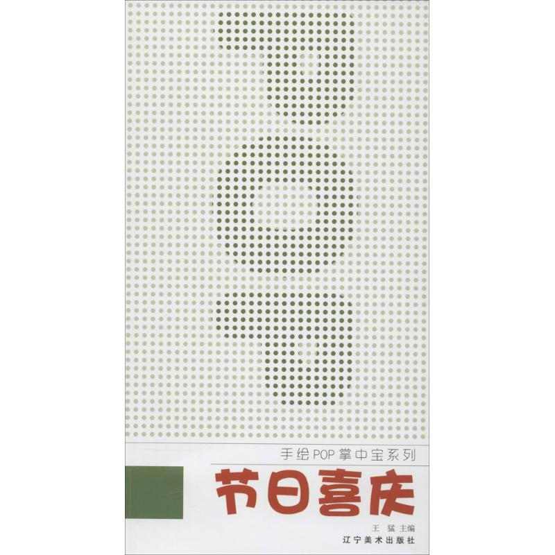 Festive Celebrations Liaoning Fine Arts Publishing House Unpublished Books