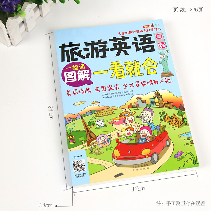 Illustrated illustrations of spoken English for travel can be understood at a glance. Everyone’s introductory study book for travel English (scan the QR code to get free audio) - Angxiu Foreign Language