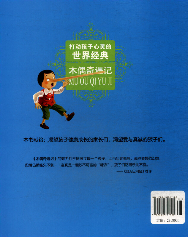 A world classic that touches children's hearts: Pinocchio