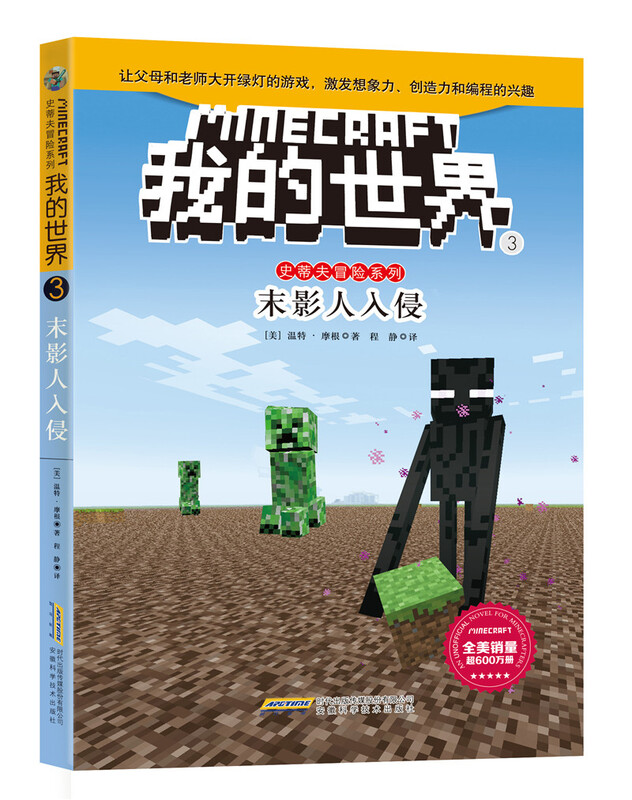 Minecraft Steve Adventure Series (Set of 6 volumes) (China Environmental Labeling Products, Green Printing) Extracurricular Reading Reading Extracurricular Books Summer Homework Summer Connection from Primary to Secondary School Summer Connection from Primary to Junior High School