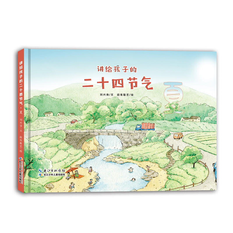 The Twenty-Four Solar Terms for Children, Chinese traditional culture and natural science enlightenment picture book (set of 4 volumes)