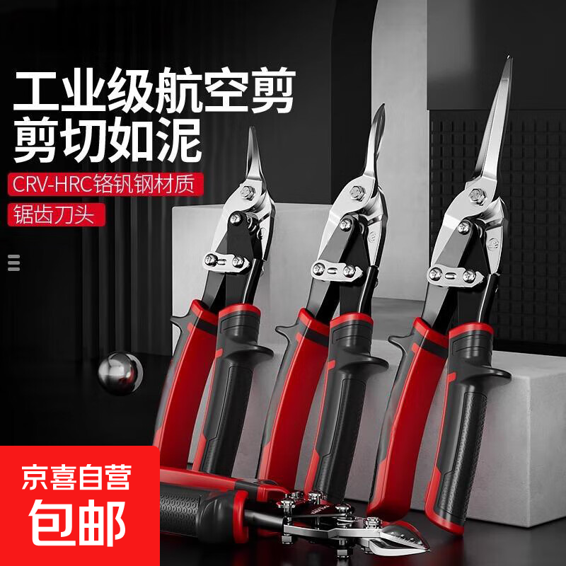 Delixi's same style iron scissors for cutting iron sheets, aluminum gusset plates, light steel wire curved mouth, powerful metal aviation scissors, industrial grade 12-inch large straight head aviation scissors