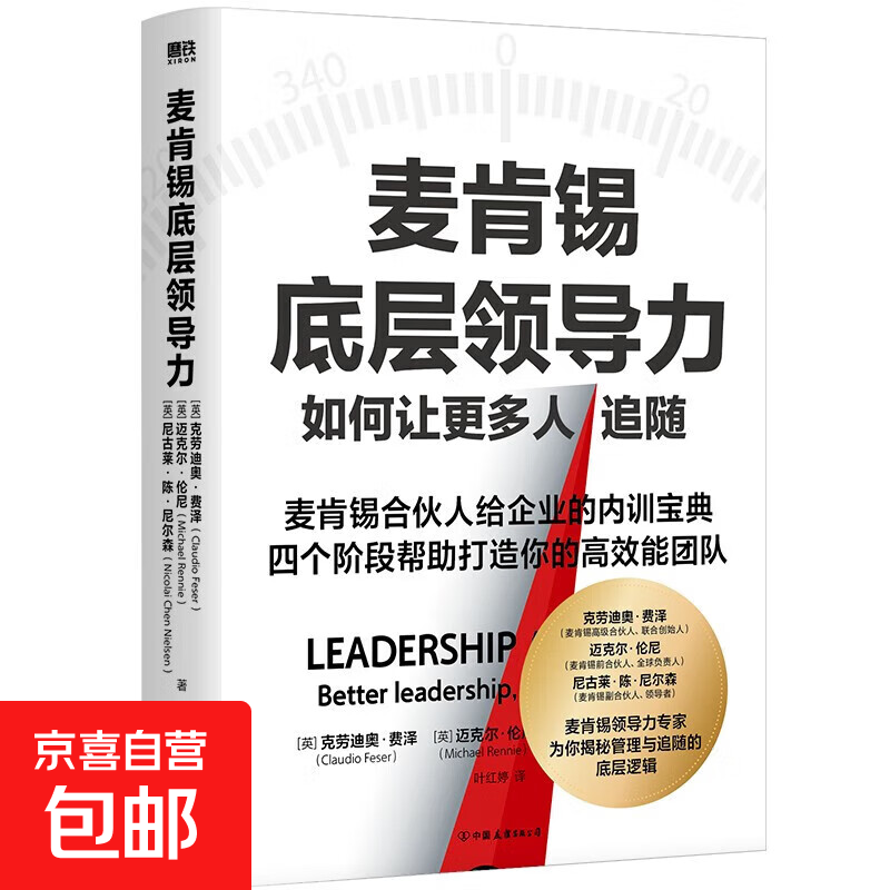 McKinsey's bottom-level leadership, workplace management inspiration, strategies for dealing with people, workplace management economics book rankings, cognitive business's bottom-level logic benefits